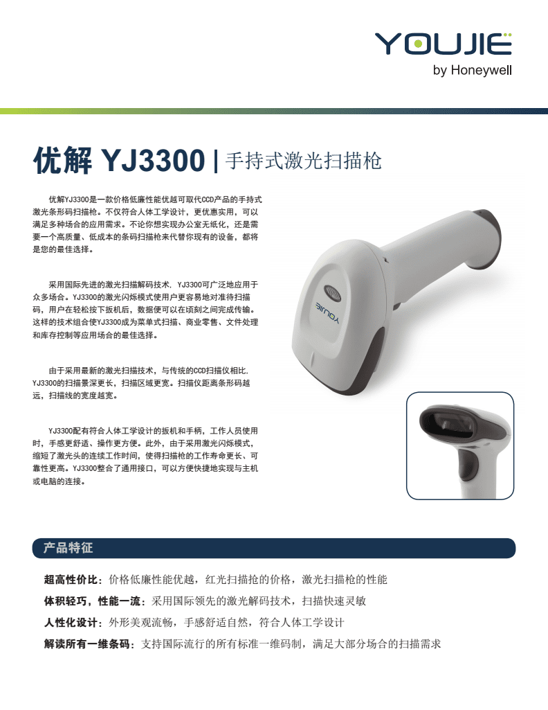 優解3300條碼掃描槍 高效精準的條碼掃描解決方案
